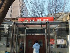 -益民餐厅(交通大学店)
