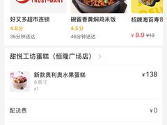 -甜悦工坊生日蛋糕(恒隆广场店)