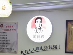 -张钰强中医正骨推拿连锁(华发商都店)