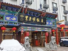 -东来顺饭庄(天坛店)