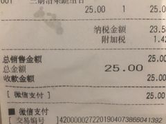 账单-巴黎贝甜(财富中心店)