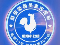 -俭寨大盘鸡·手抓肉·烧烤新疆菜(乌苏路店)