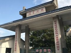 -长兴岛郊野公园农场食堂
