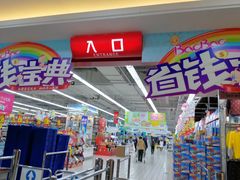 -大润发(梅兰东路店)