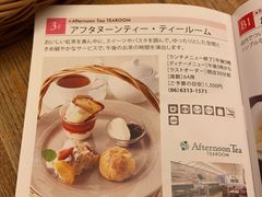 菜单-アフタヌーンティー・ティールーム グランフロント大阪店