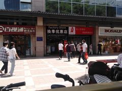 -食上东新街美食街区(民乐新都会店)