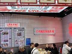 -孖记茶档·热腾茶餐(荔湾领展广场店)