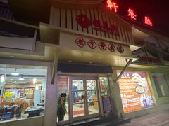 -鸽鸟轩(石岐店)