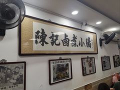 -陈记卤煮小肠