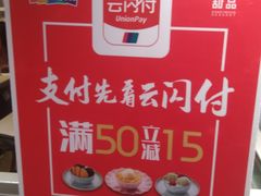 -满记甜品(优客百盛店)