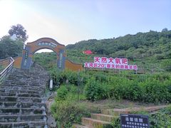 -广东天露山旅游度假区