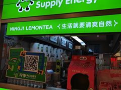 -柠季·手打柠檬茶(静安大悦城北座B1店 )