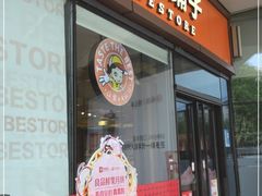 门面-良品铺子(海林广场店)