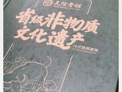 -民信老铺(双皮奶博物馆店)