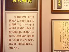 -李叔同故居纪念馆