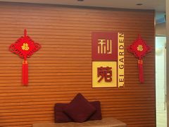 -利苑酒家(合景国际金融广场店)
