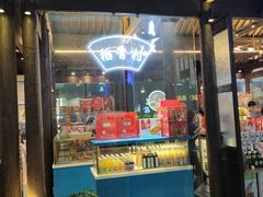 -苏州味道(阳澄湖服务区店)