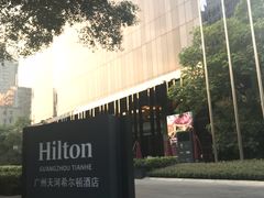 -广州天河希尔顿酒店