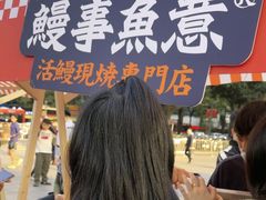 -鳗事鱼意·活鳗現烤专门店(富力海珠城店)