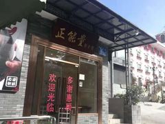 门面-正能量脆肉鲩火锅