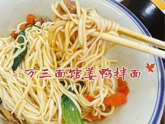 -万三面馆(青龙正街太古里店)