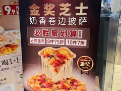 -必胜客(北苑路店)