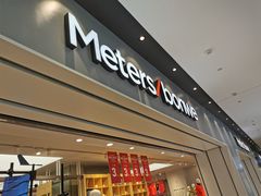 -美特斯邦威(新天地购物中心店)