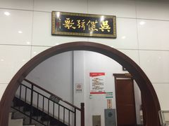 -光裕书厅·评弹茶馆·剧场(观前街店)