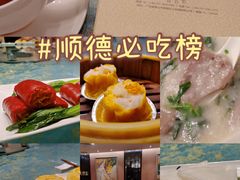 -香云轩·顺德菜(香云纱园林酒店店)