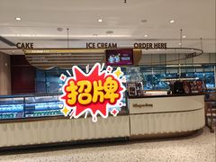 -哈根达斯(天河城店)