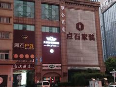 -鑫梦桌游谋杀之谜剧本杀俱乐部(联合商厦店)