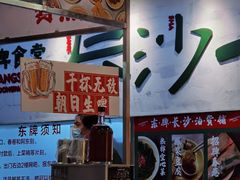 -东排食堂长沙小吃大排档(五一广场店)
