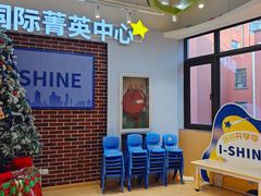 -I-Shine英语国际教育(御桥张江中心)