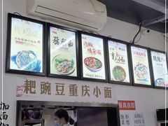 -耙豌豆重庆小面
