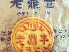 老鼎丰(靖宇街店)-老鼎丰(靖宇街总店)