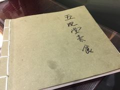 -五观堂素食(新华路店)