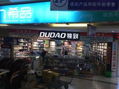 -大奥通讯商城(名品商厦店)