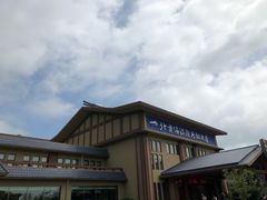 -北黄海温泉度假村