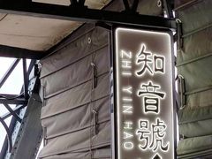 -武汉知音号