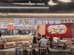 -醉人椒麻辣香锅(王府井喜悦店)