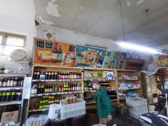 -赵府街副食店