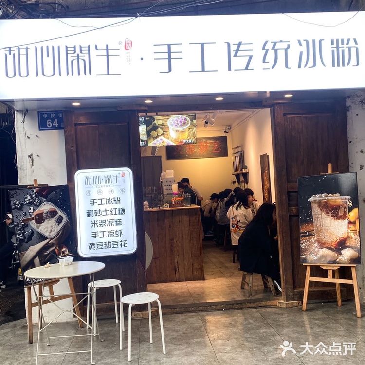 长沙必打卡高颜值手工冰粉店‼️料太足惹😋