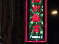 -扬州饭店(南京东路店)