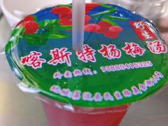 -喀斯特杨梅汤(荔波美食街店)