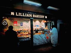 -莉蓮蛋挞(静安寺店)