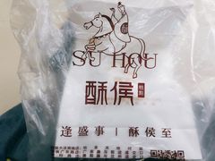 -酥侯糕点(广东路店)