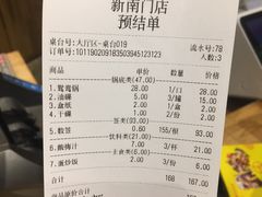 账单-袁记串串香(新南门店)