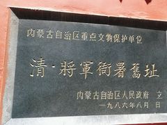 -内蒙古将军衙署博物院