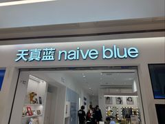 -天真蓝照相馆(中华广场店)