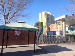 -北京市顺义区东兴幼儿园